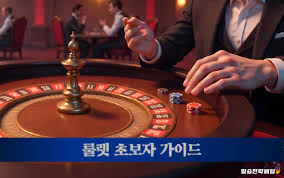 최고의 카지노 룰렛 사이트를 찾는 방법 최고의 카지노 룰렛 사이트를 찾는 방법